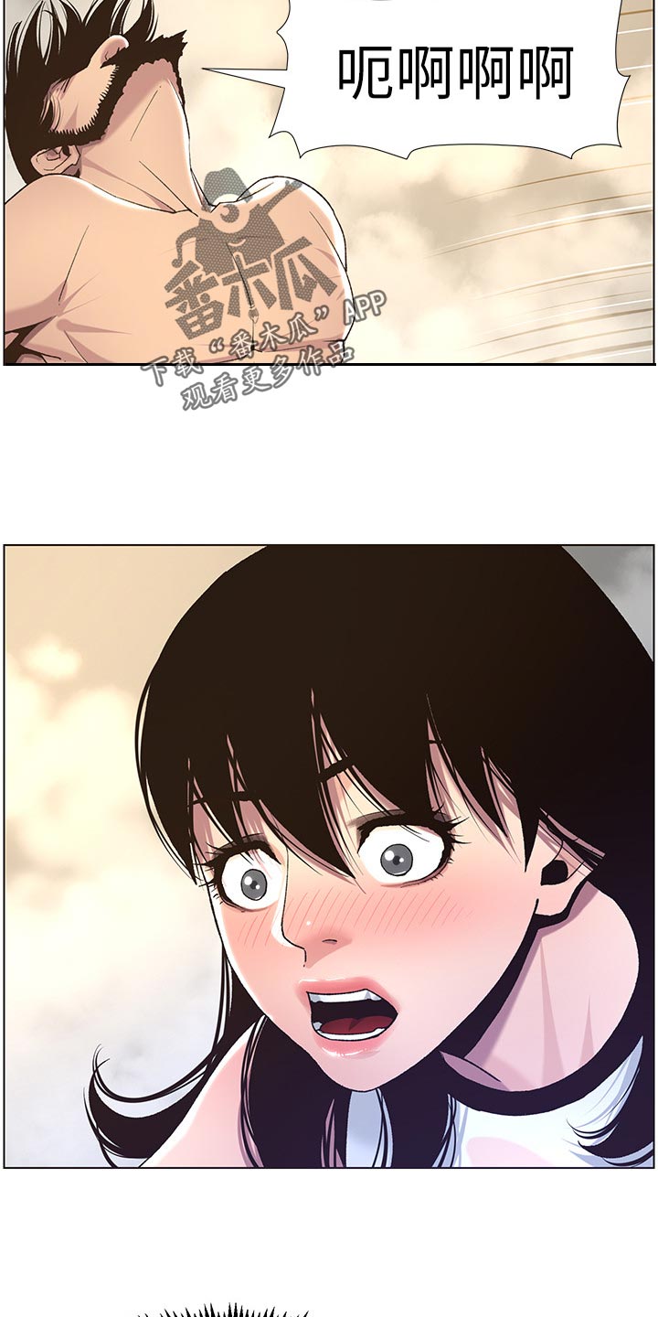 《假爸爸》第124章怀念的感觉 第11页