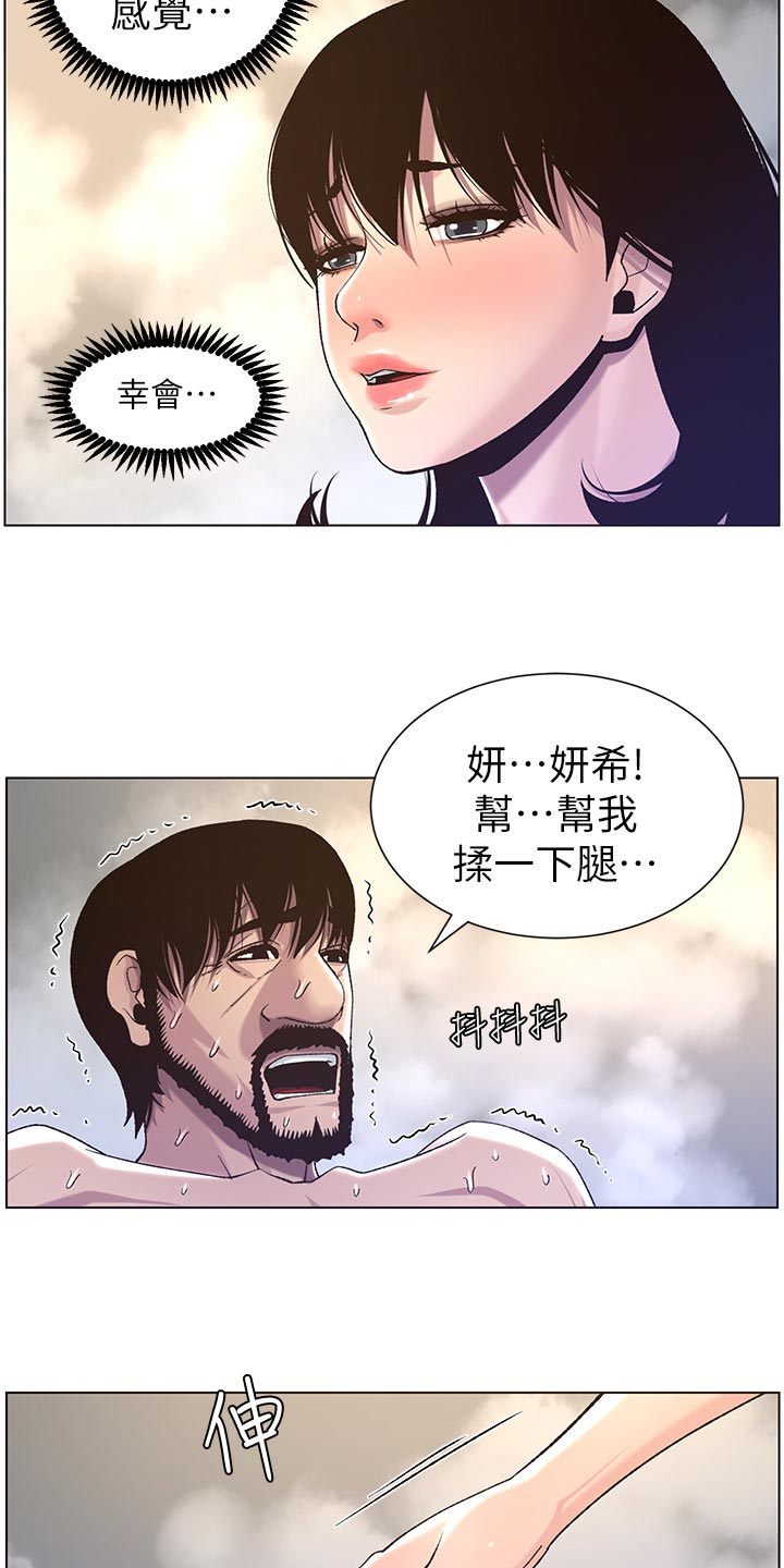 《假爸爸》第124章怀念的感觉 第13页