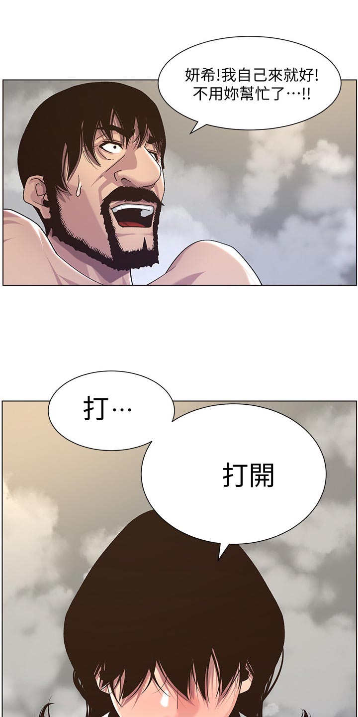 《假爸爸》第124章怀念的感觉 第1页