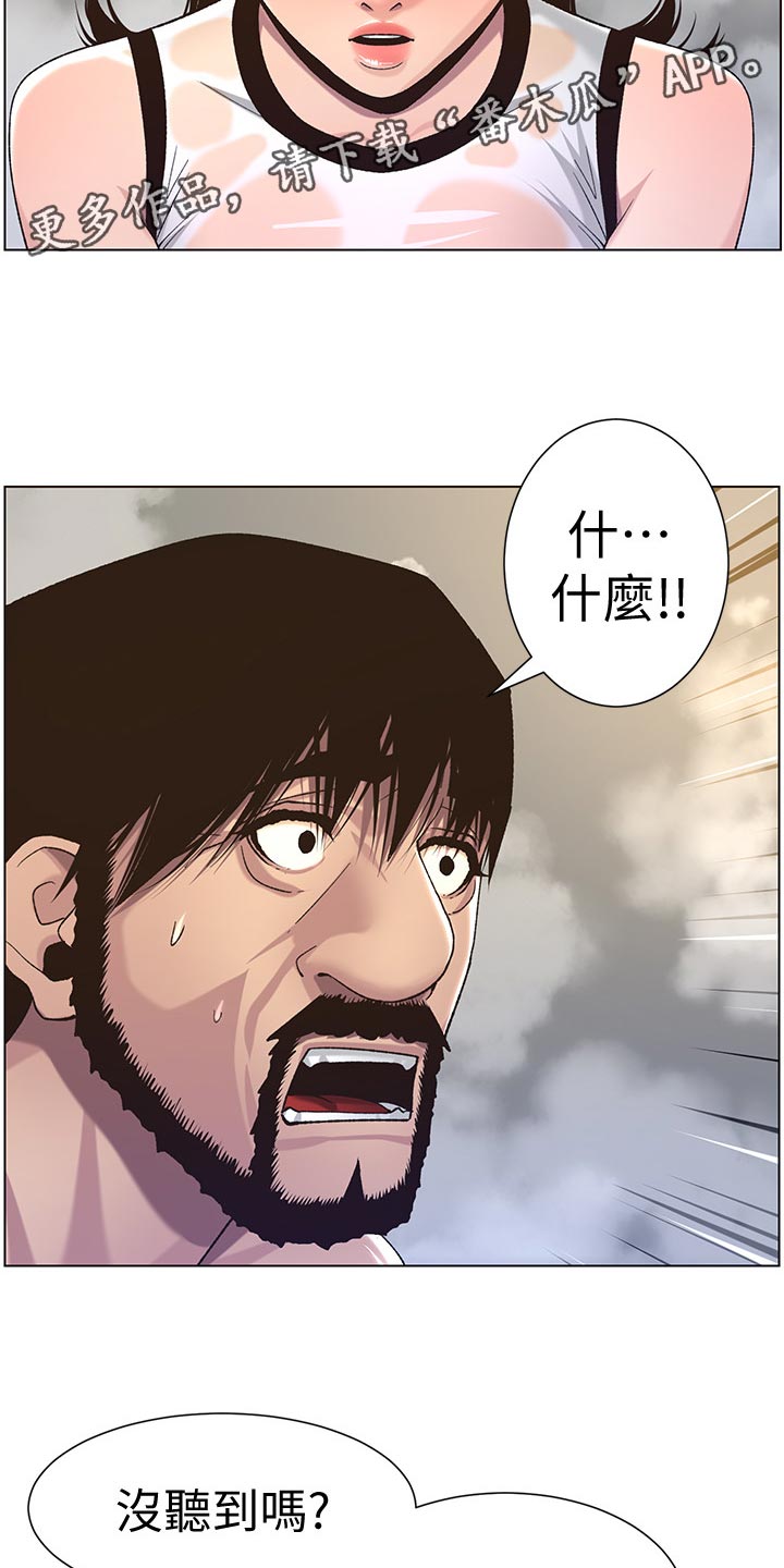 《假爸爸》第124章怀念的感觉 第2页