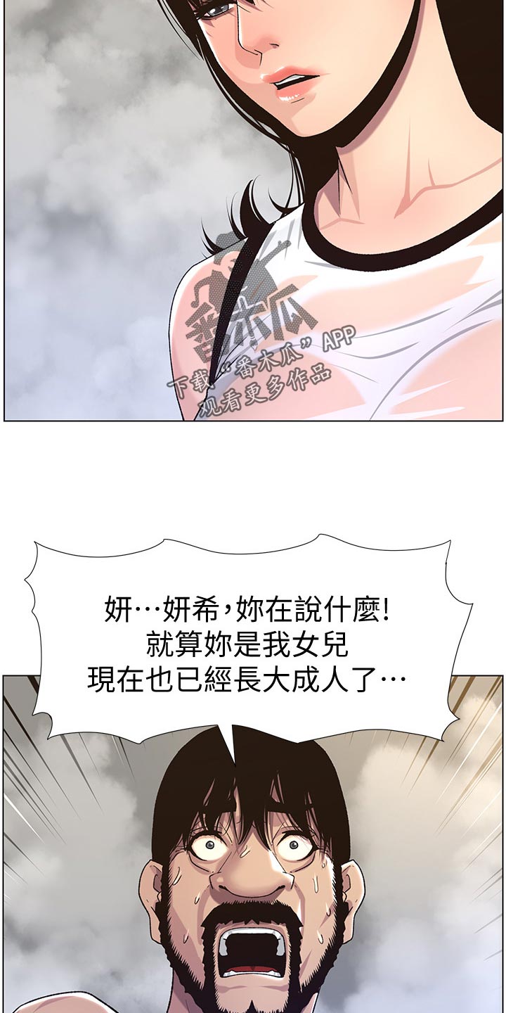 《假爸爸》第124章怀念的感觉 第4页