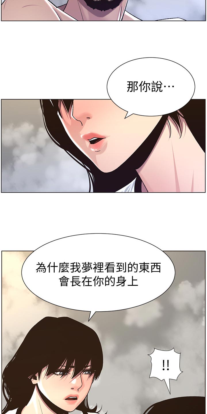 《假爸爸》第124章怀念的感觉 第5页