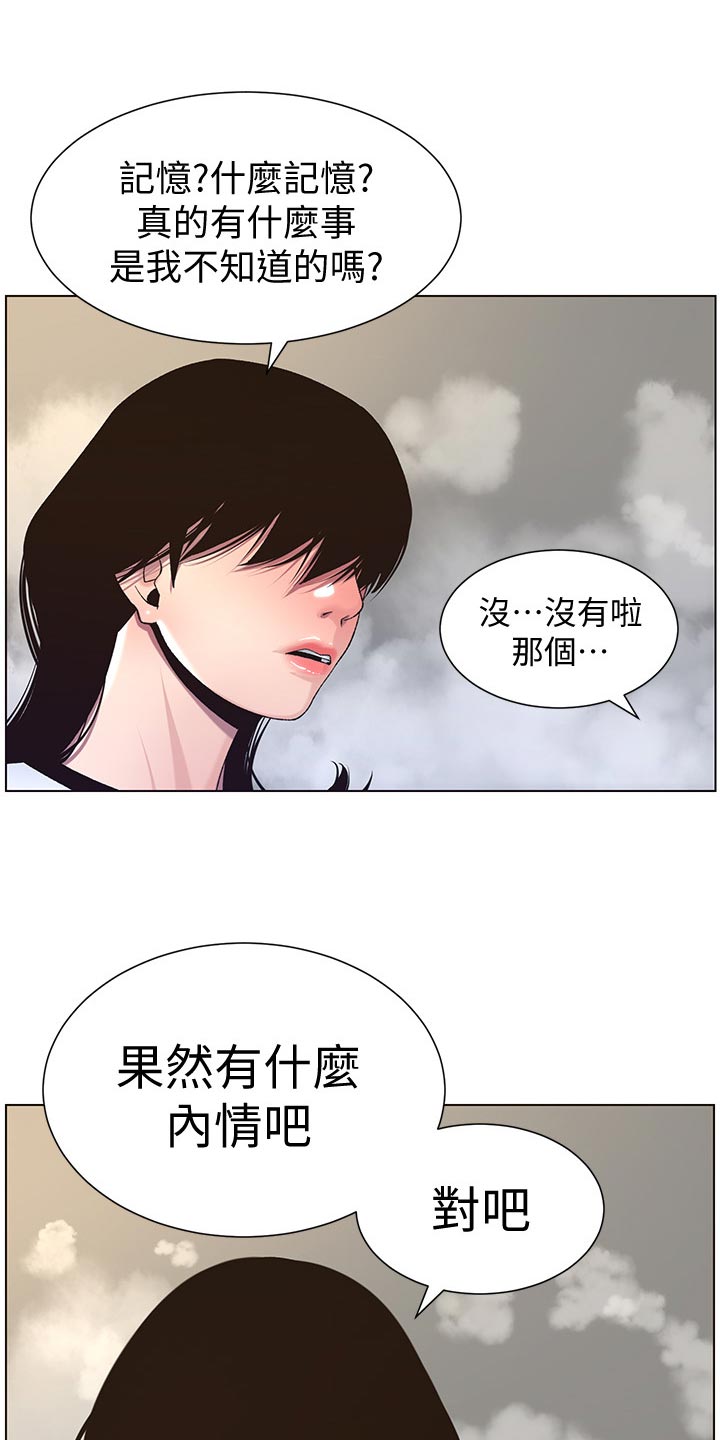 《假爸爸》第124章怀念的感觉 第7页