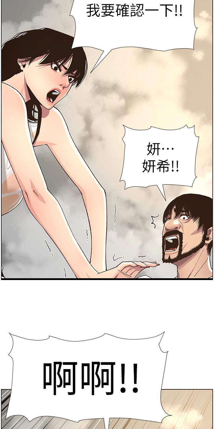 《假爸爸》第124章怀念的感觉 第9页