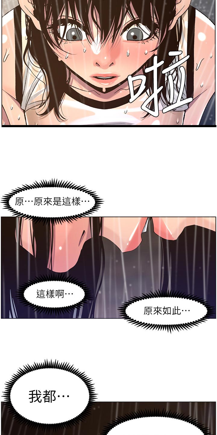 《假爸爸》第126章记忆解封 第11页