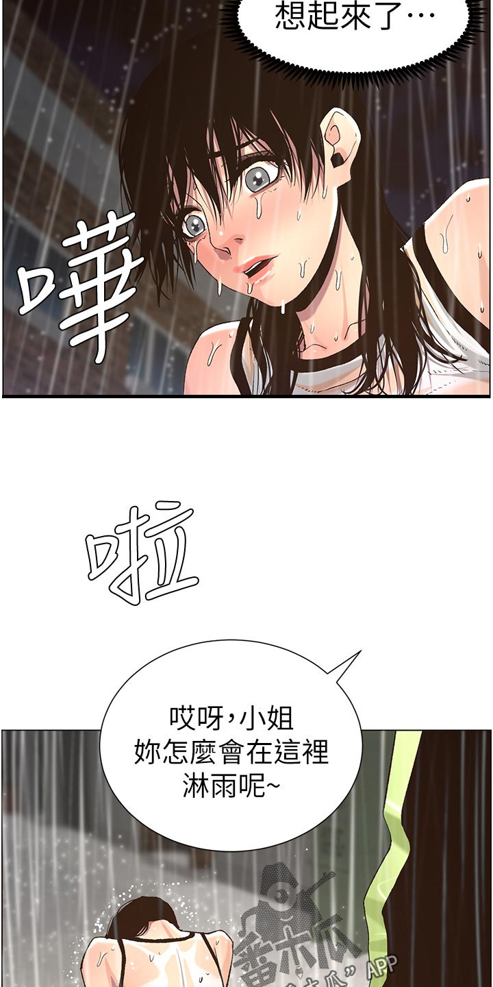 《假爸爸》第126章记忆解封 第12页