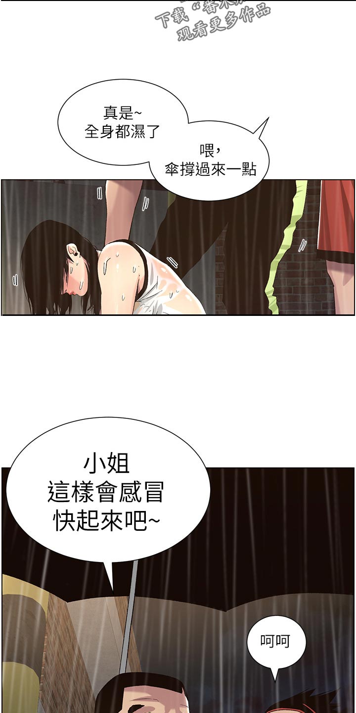 《假爸爸》第126章记忆解封 第13页