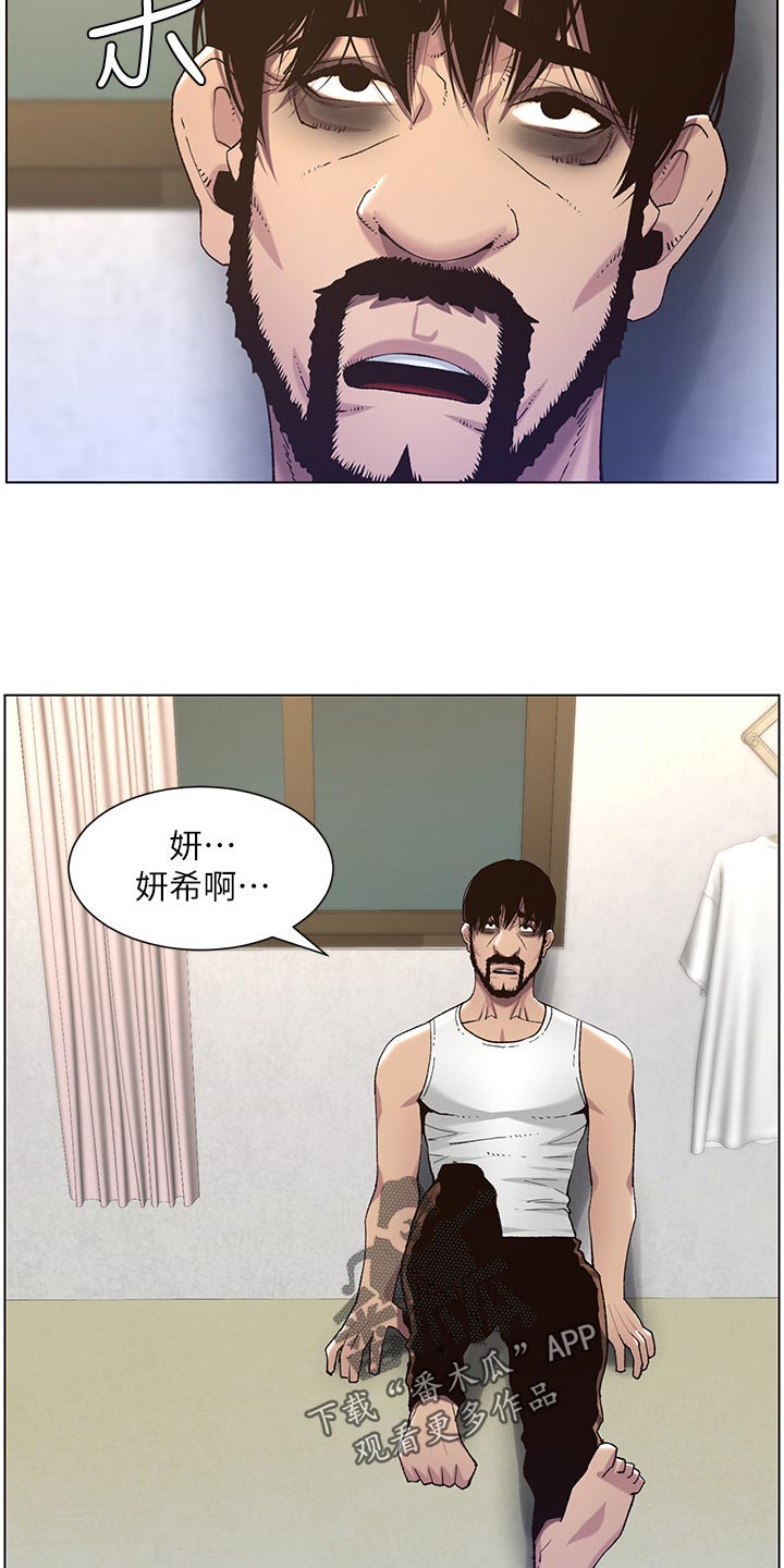 《假爸爸》第126章记忆解封 第15页