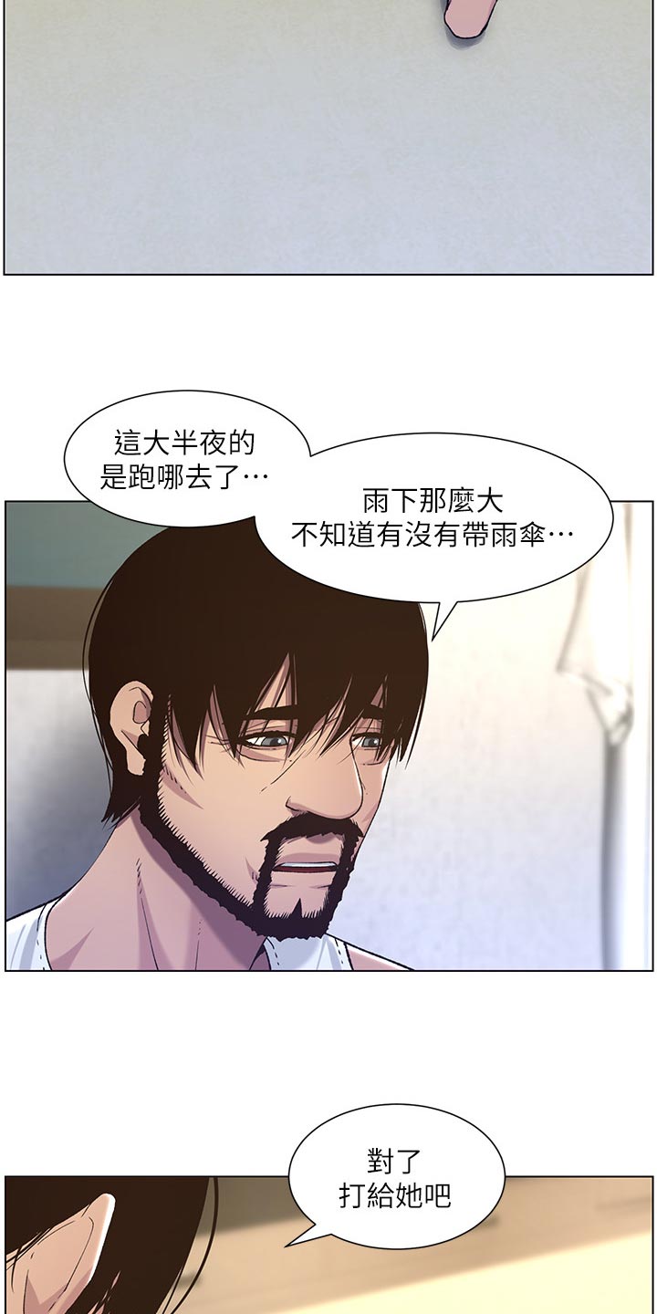 《假爸爸》第126章记忆解封 第16页