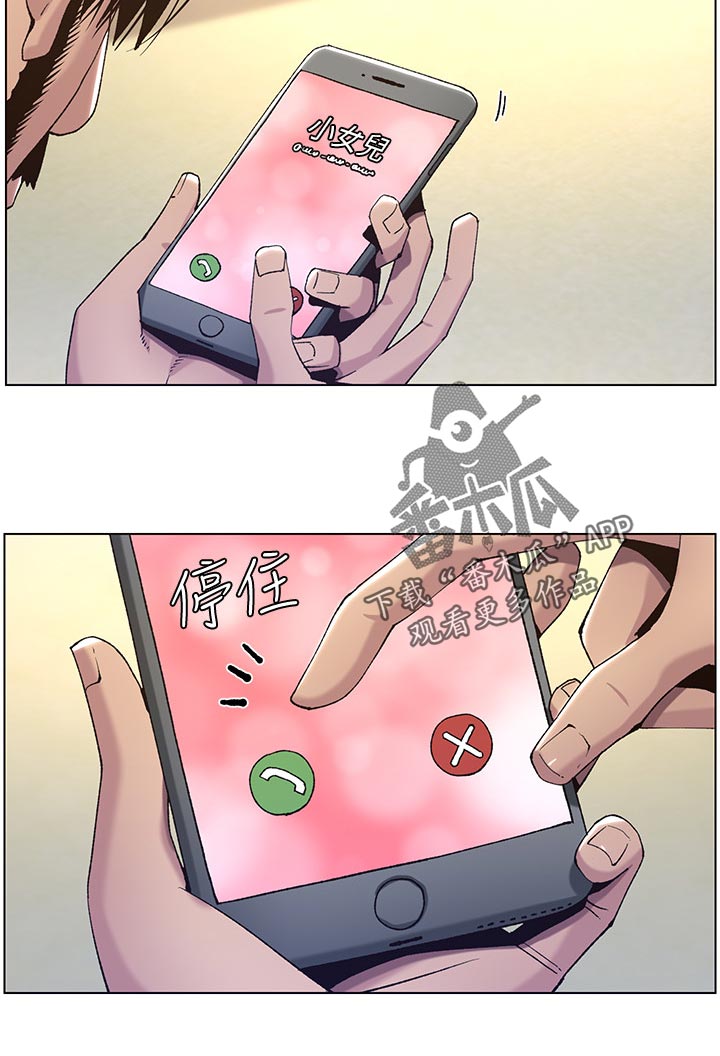 《假爸爸》第126章记忆解封 第17页