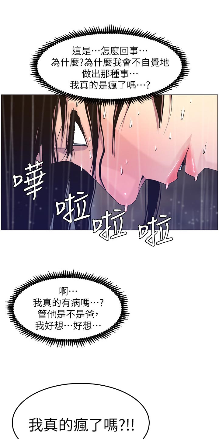 《假爸爸》第126章记忆解封 第1页