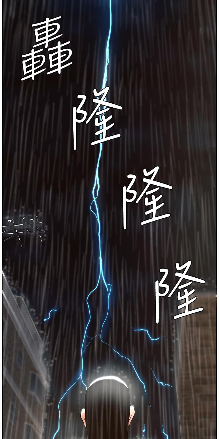 《假爸爸》第126章记忆解封 第4页