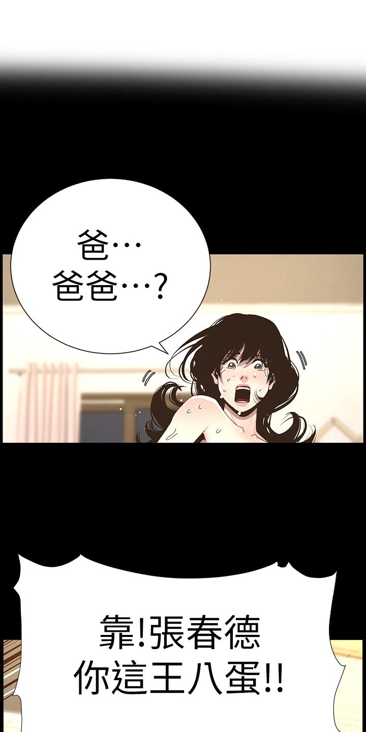 《假爸爸》第126章记忆解封 第7页