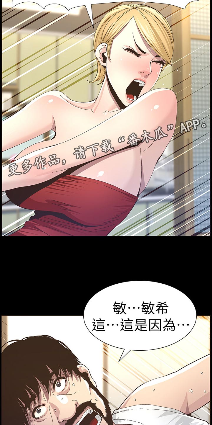 《假爸爸》第126章记忆解封 第8页