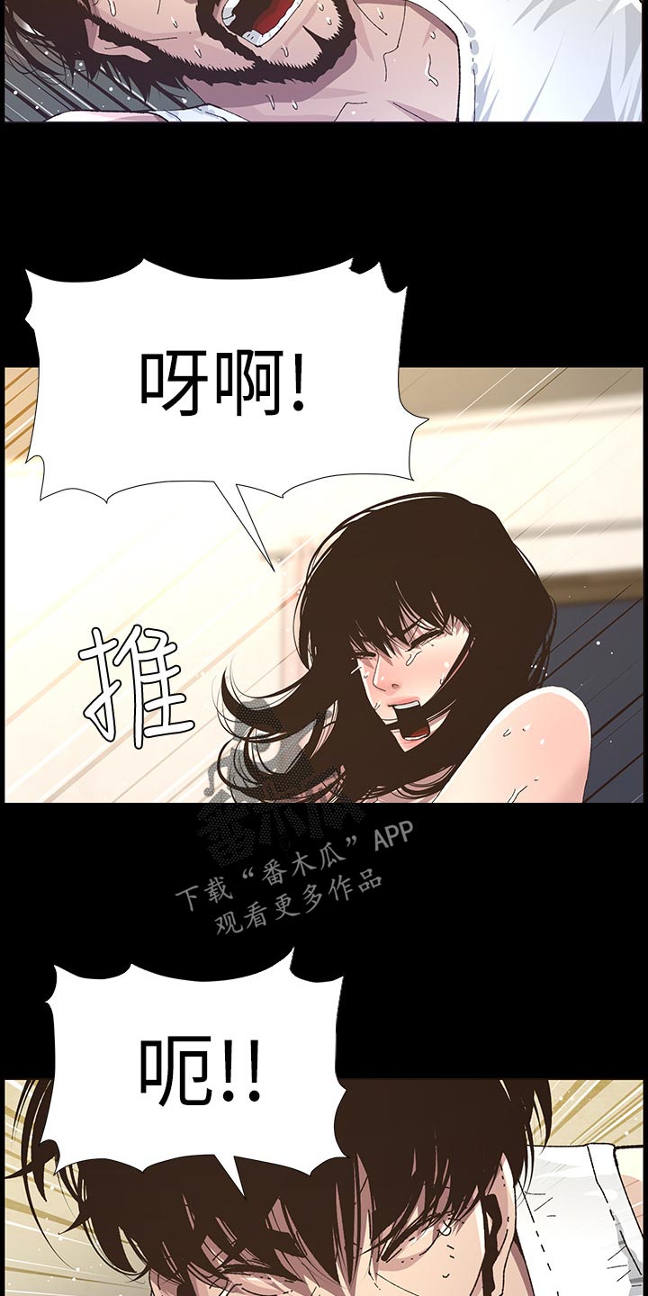 《假爸爸》第126章记忆解封 第9页