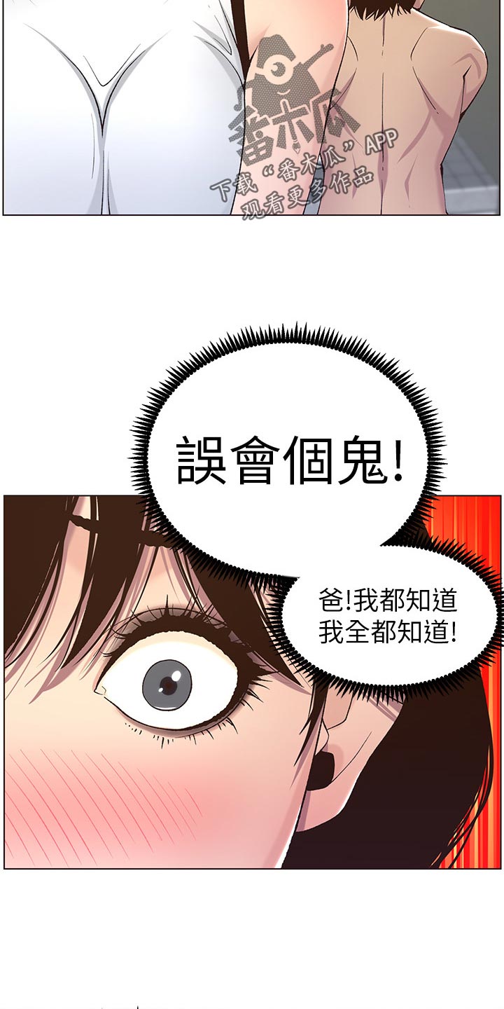 《假爸爸》第122章察觉 第10页