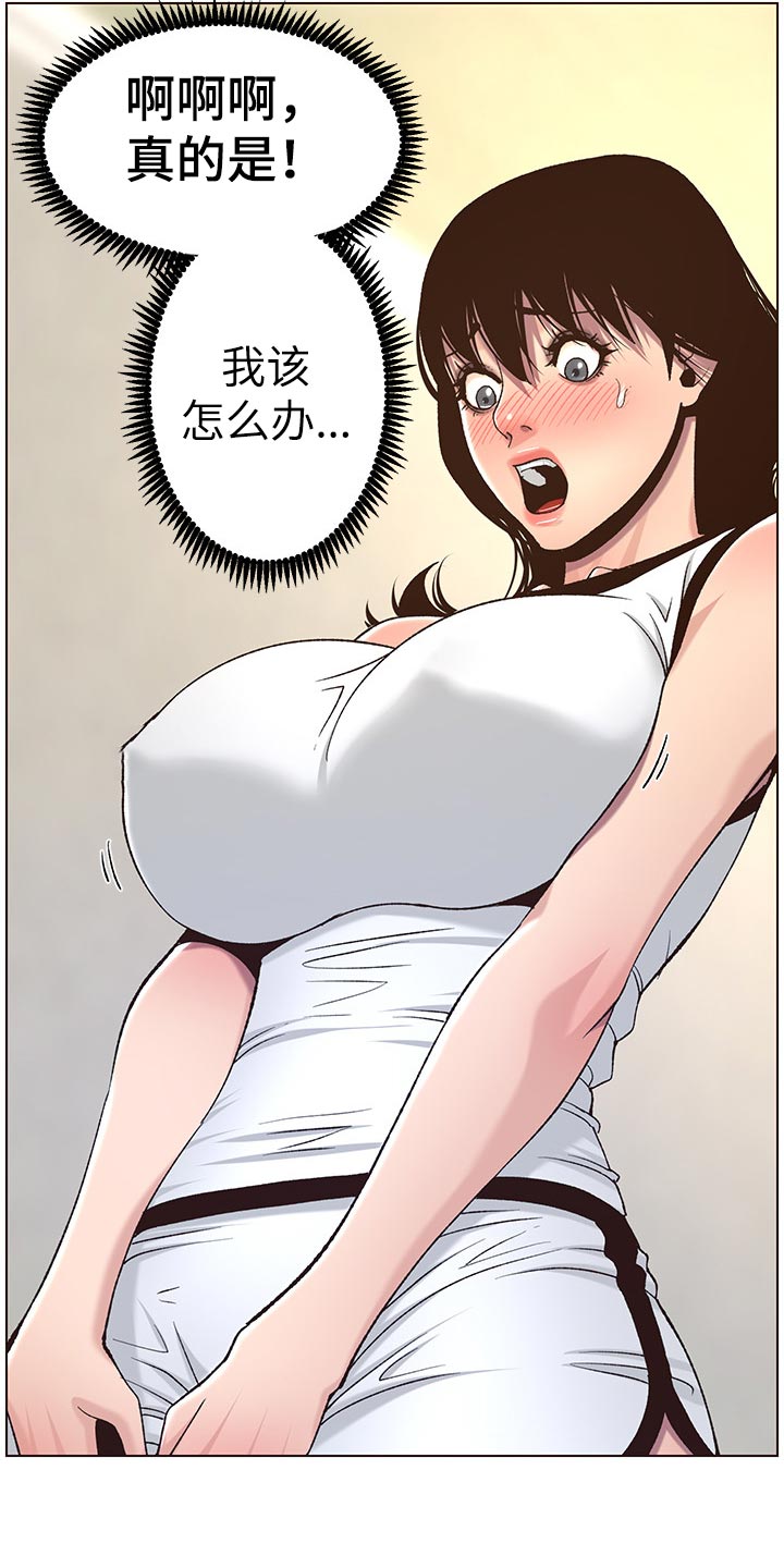《假爸爸》第122章察觉 第11页