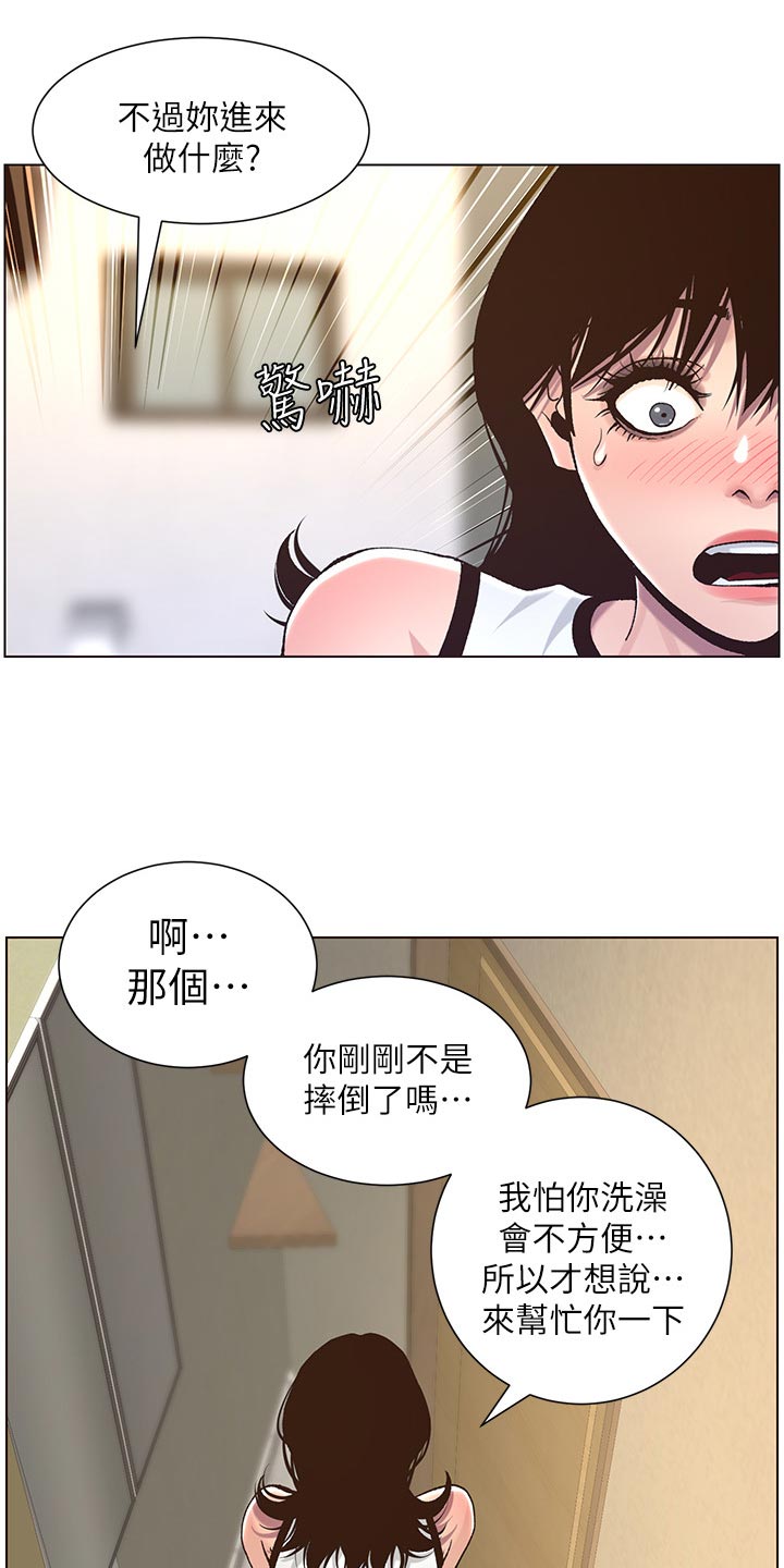 《假爸爸》第122章察觉 第12页