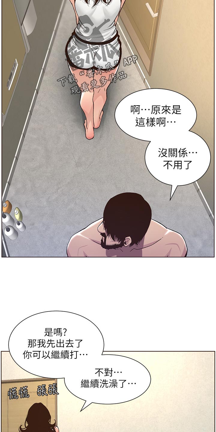 《假爸爸》第122章察觉 第13页