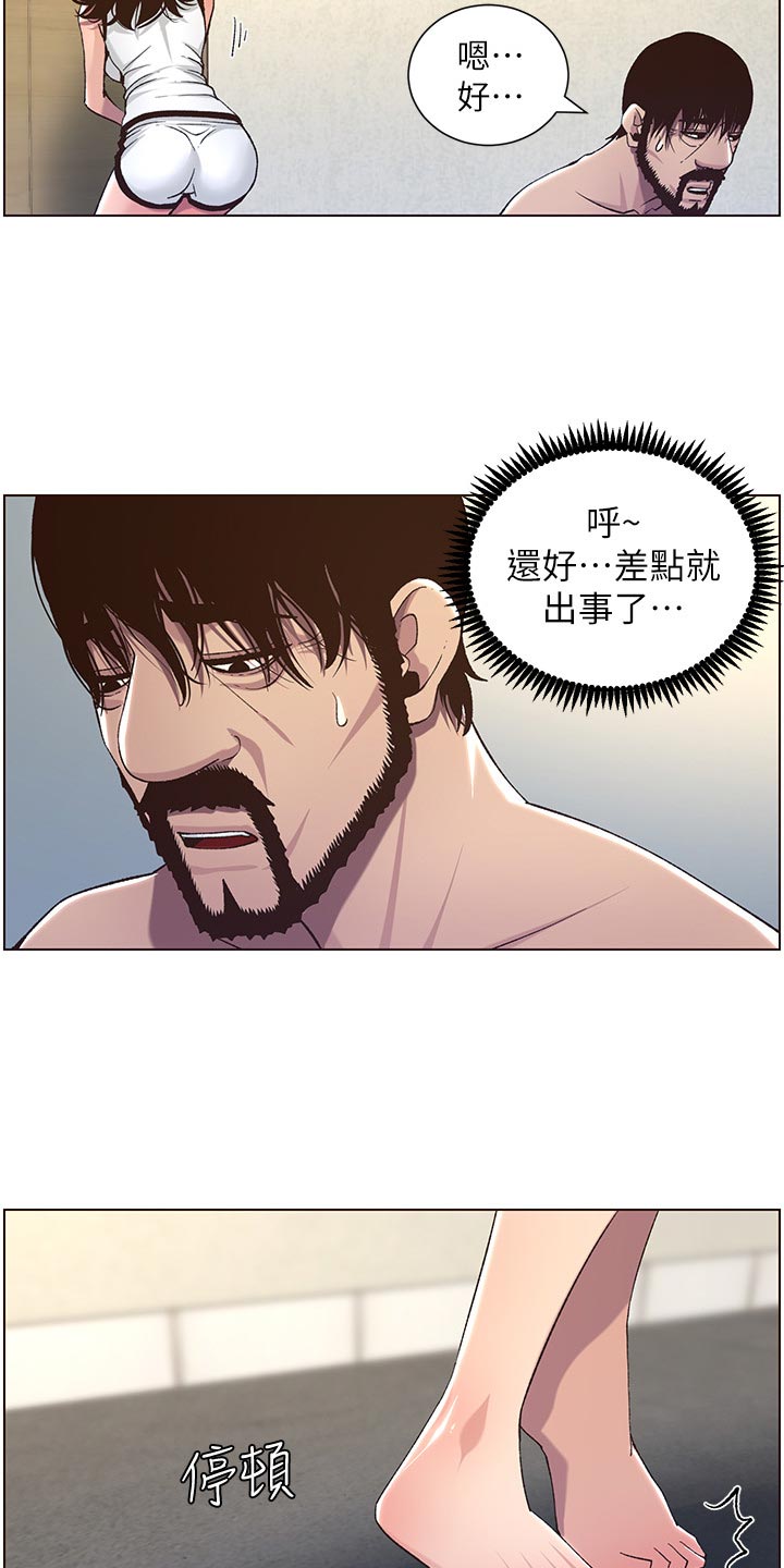 《假爸爸》第122章察觉 第14页