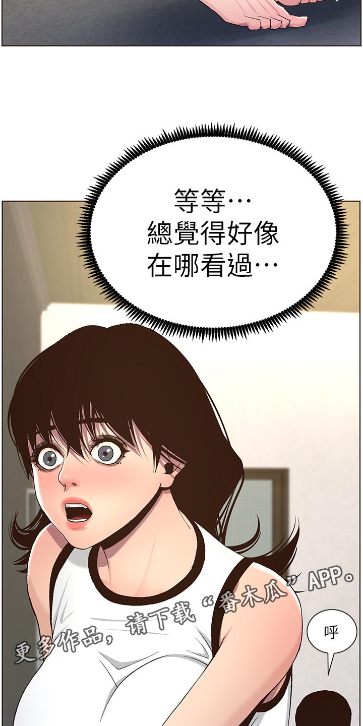 《假爸爸》第122章察觉 第15页