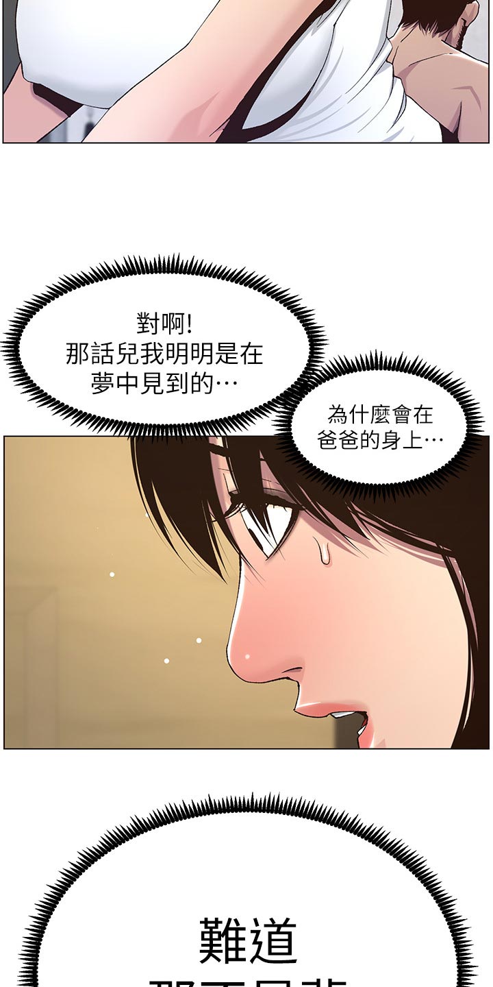 《假爸爸》第122章察觉 第16页