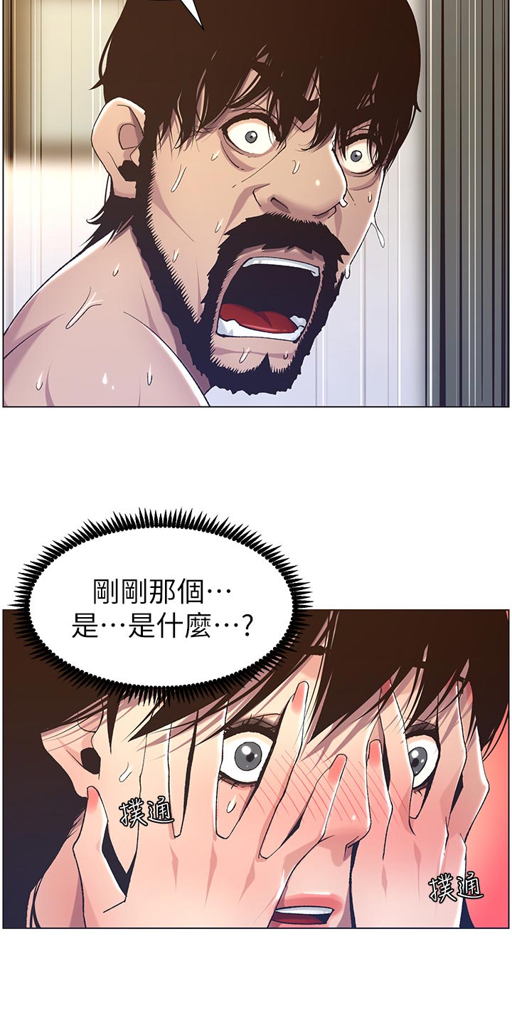 《假爸爸》第122章察觉 第2页