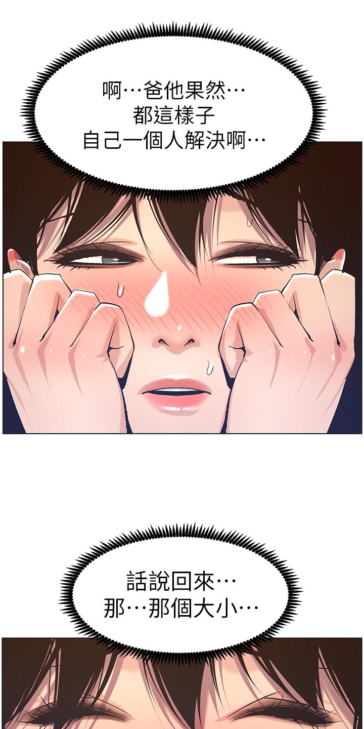 《假爸爸》第122章察觉 第3页