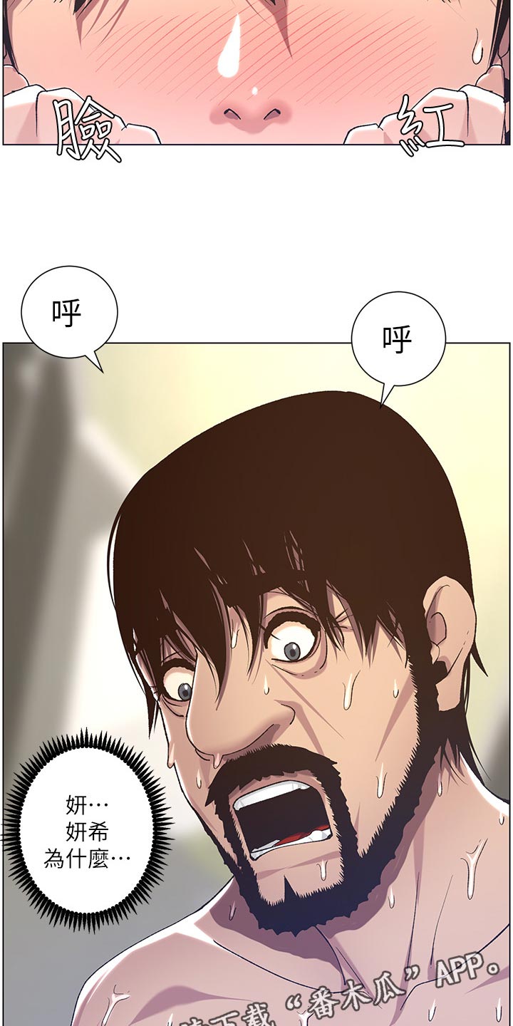 《假爸爸》第122章察觉 第4页