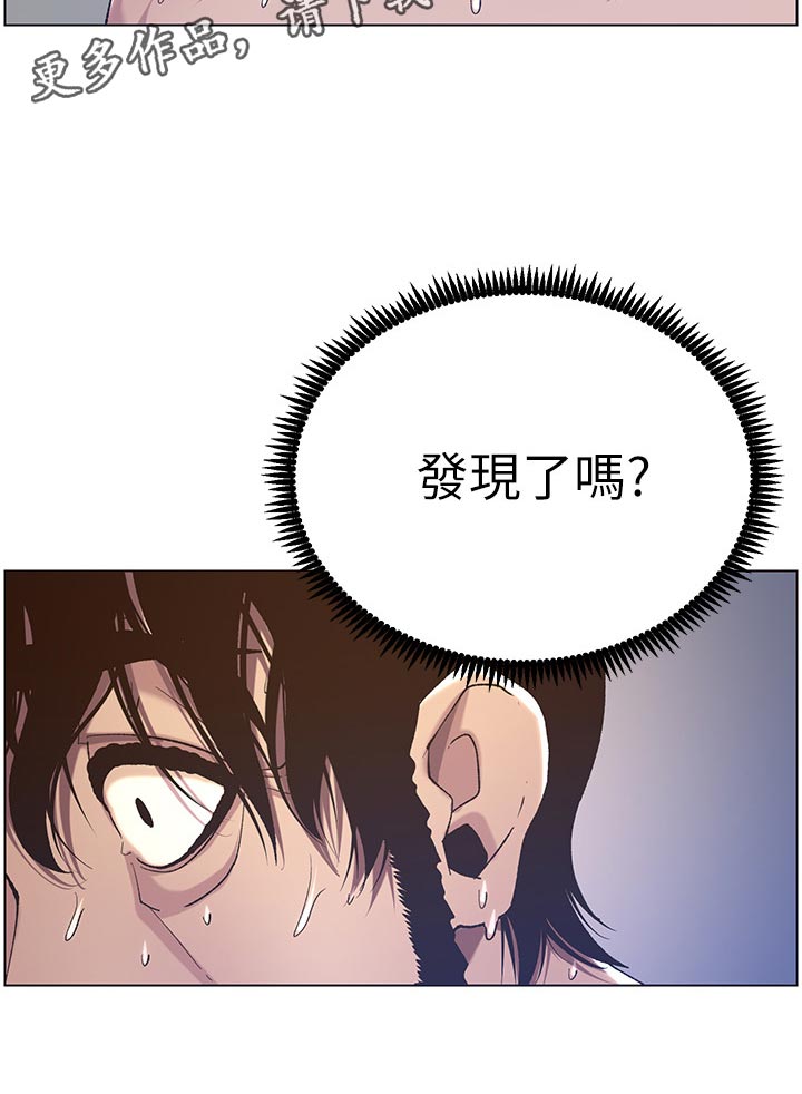 《假爸爸》第122章察觉 第5页