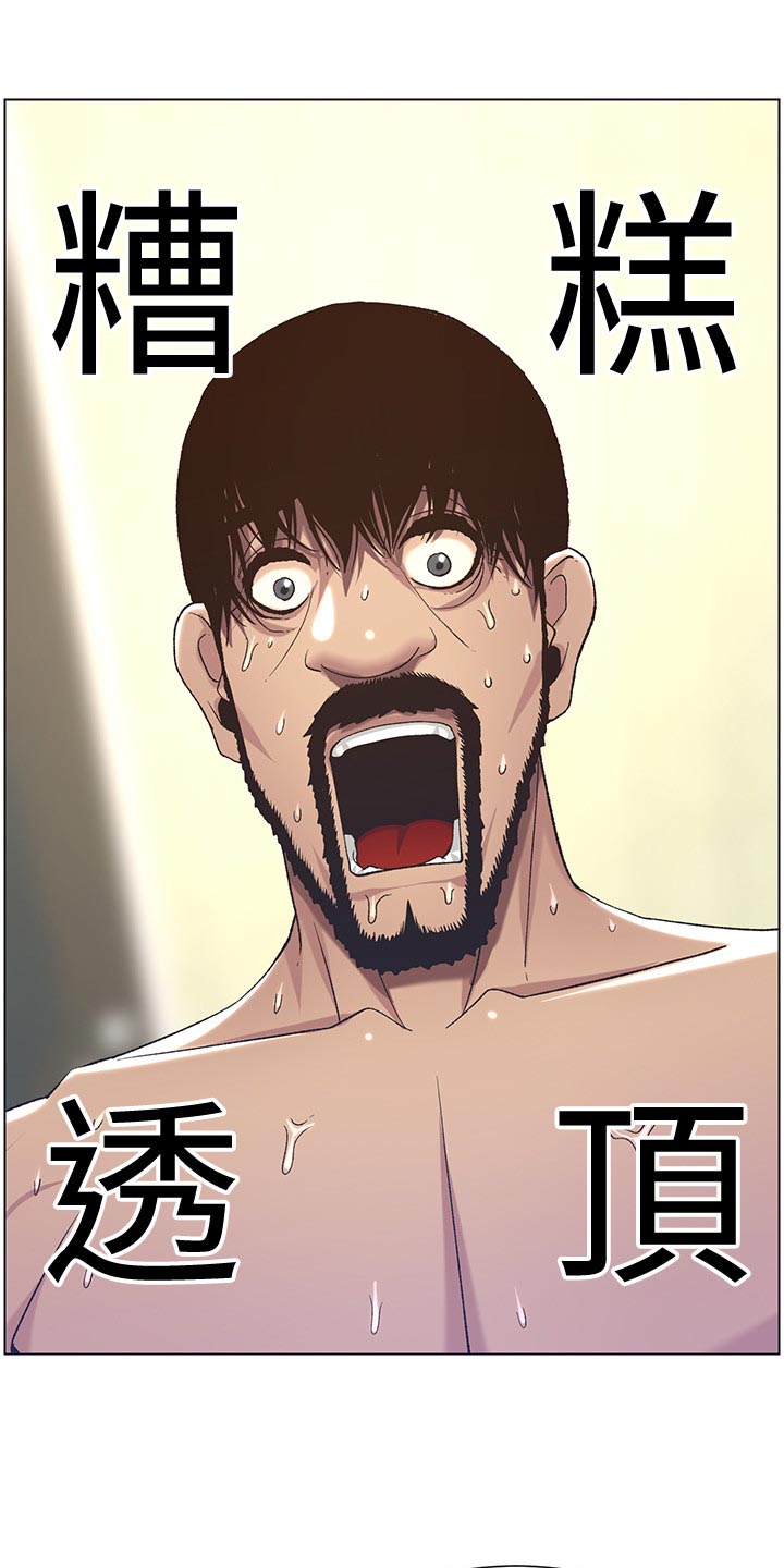 《假爸爸》第122章察觉 第6页