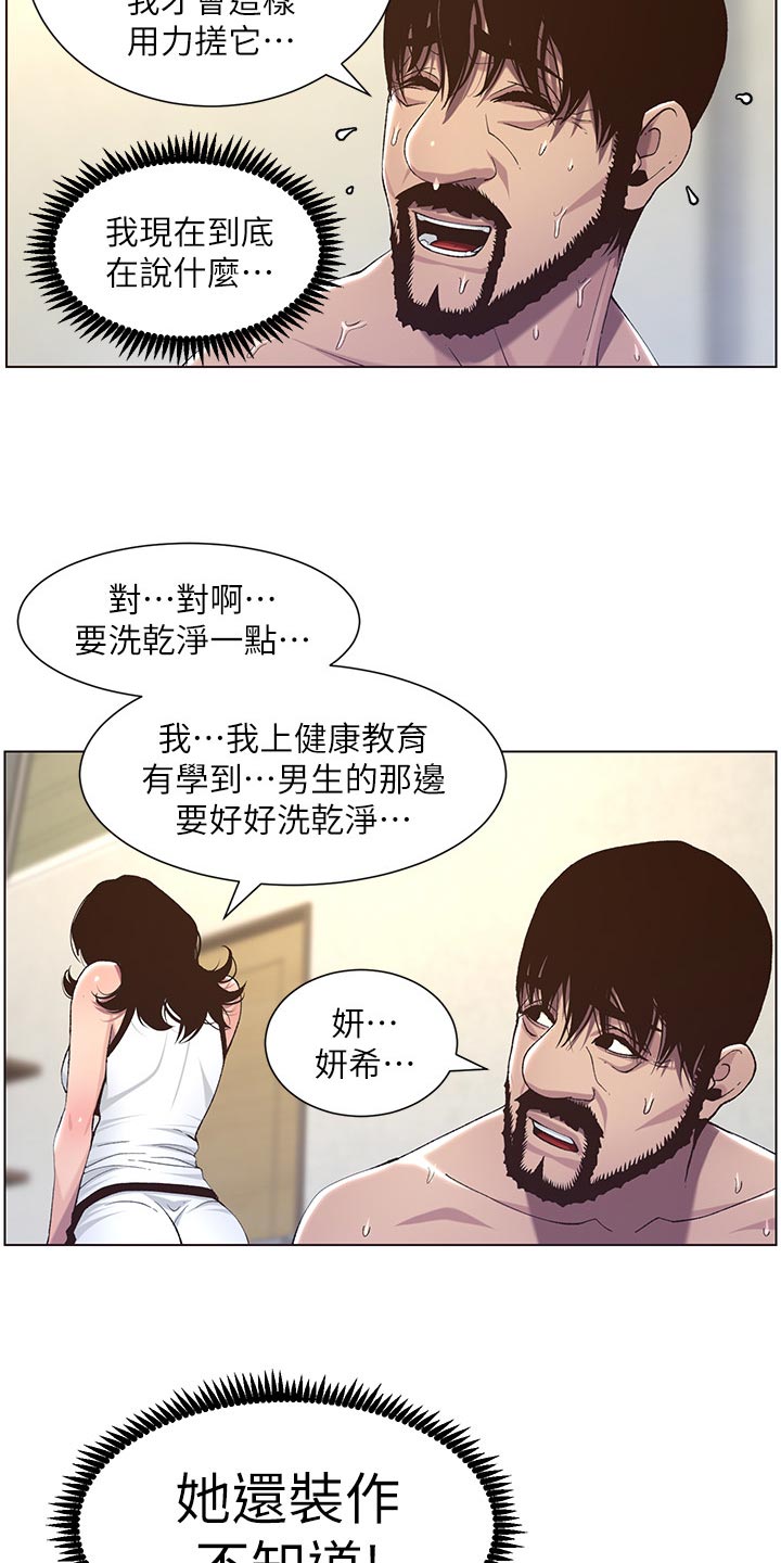 《假爸爸》第122章察觉 第8页