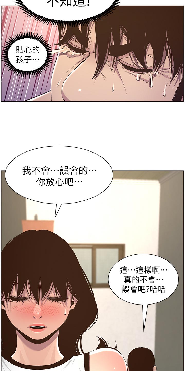 《假爸爸》第122章察觉 第9页
