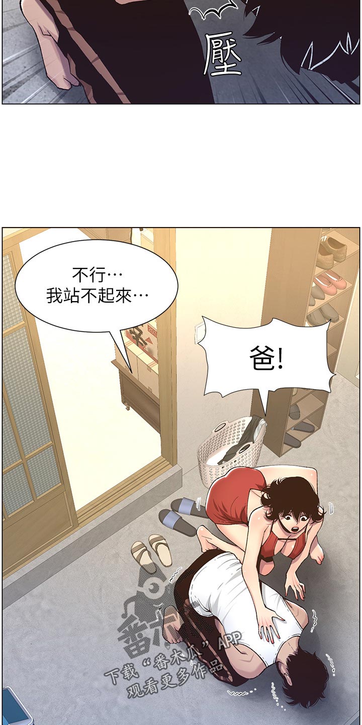 《假爸爸》第121章试穿 第10页