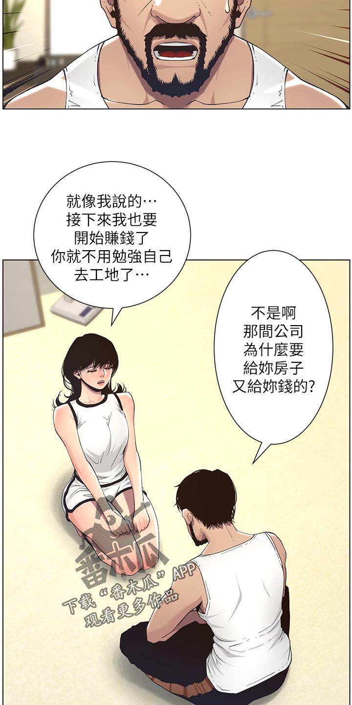 《假爸爸》第121章试穿 第12页