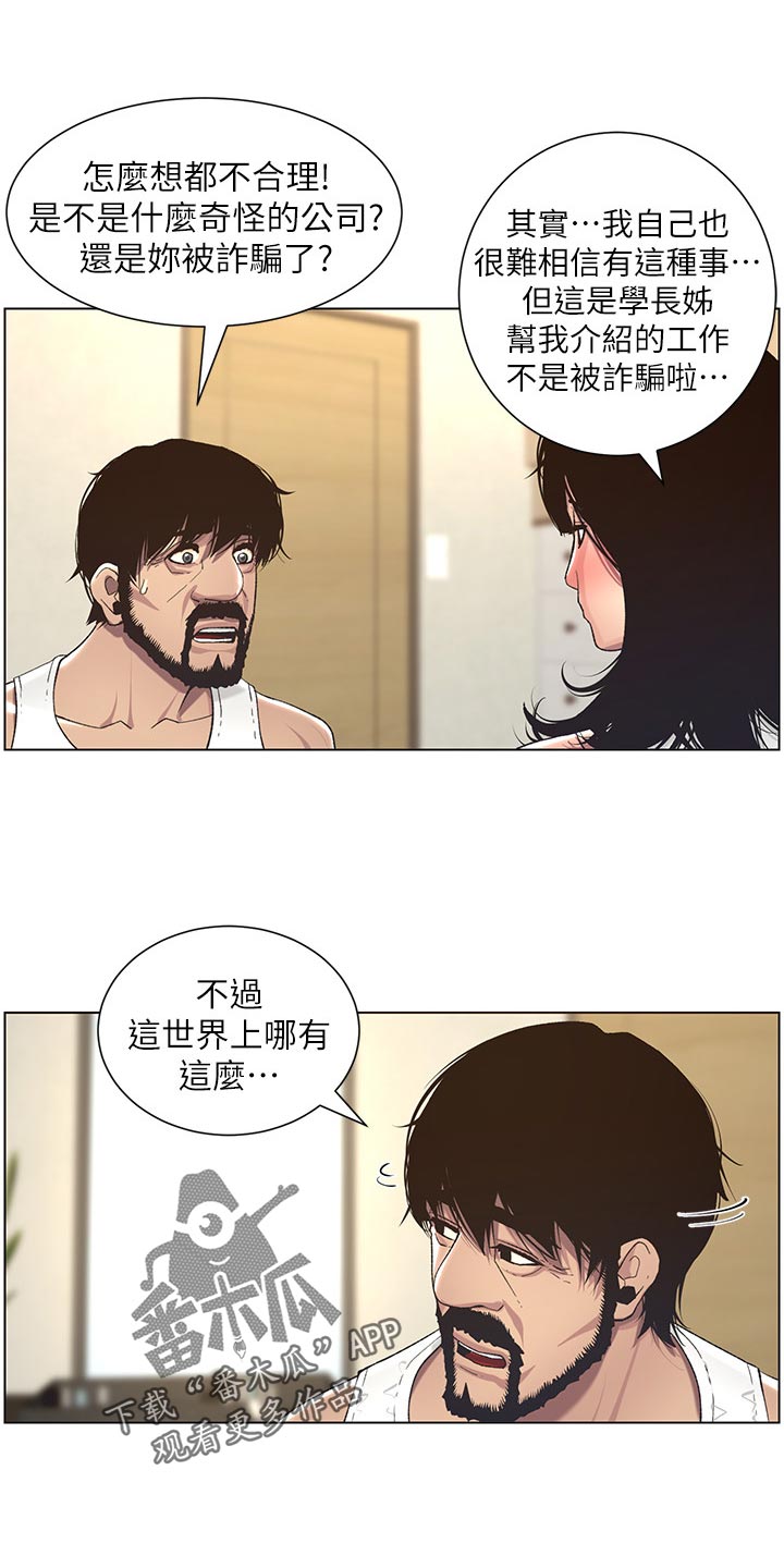 《假爸爸》第121章试穿 第14页