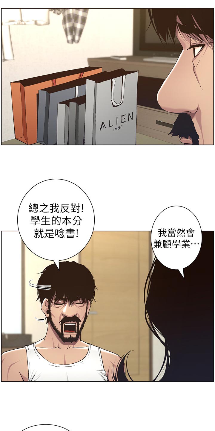 《假爸爸》第121章试穿 第15页