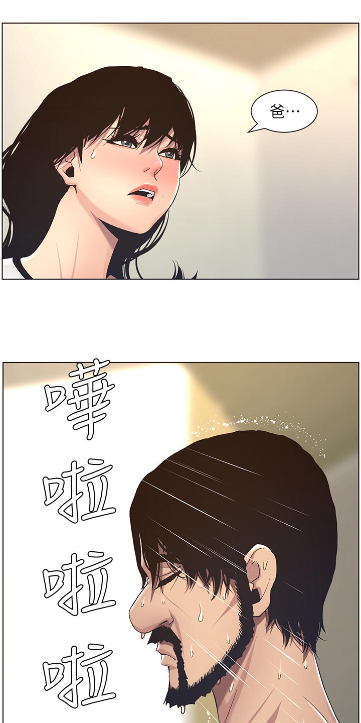 《假爸爸》第121章试穿 第18页