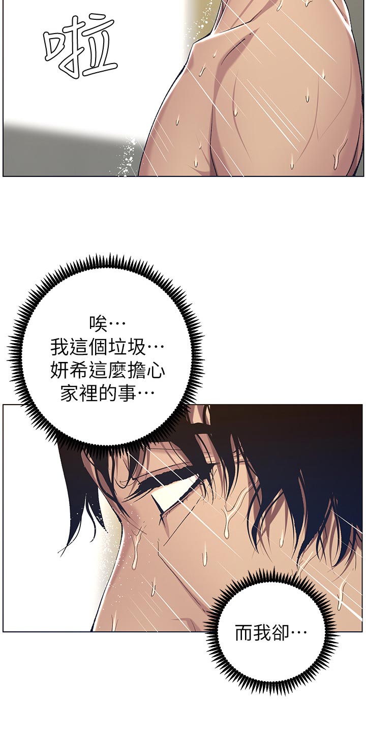 《假爸爸》第121章试穿 第19页