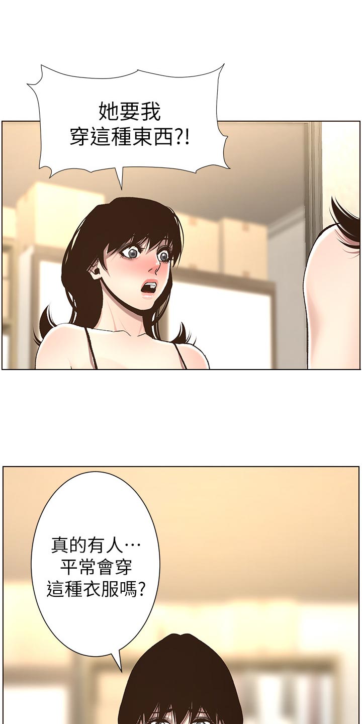 《假爸爸》第121章试穿 第1页