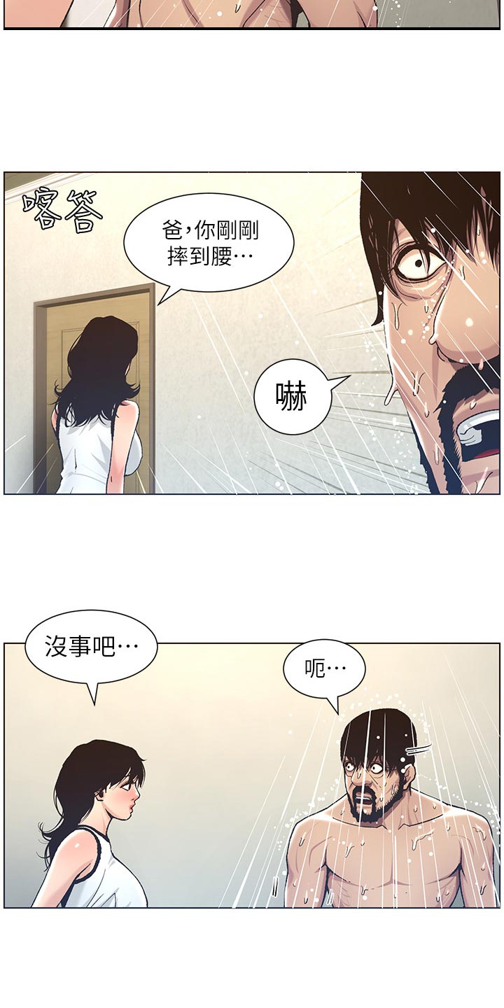 《假爸爸》第121章试穿 第24页