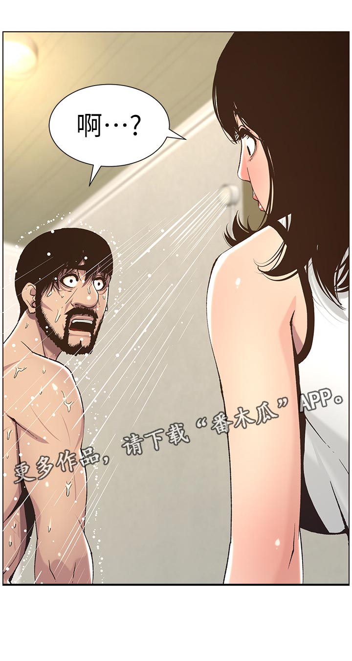 《假爸爸》第121章试穿 第25页