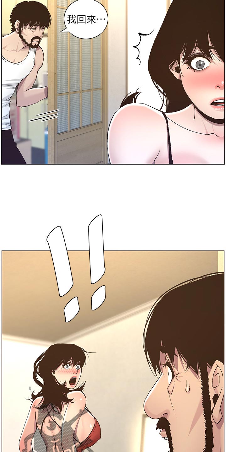 《假爸爸》第121章试穿 第3页