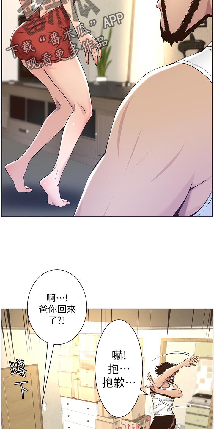 《假爸爸》第121章试穿 第4页