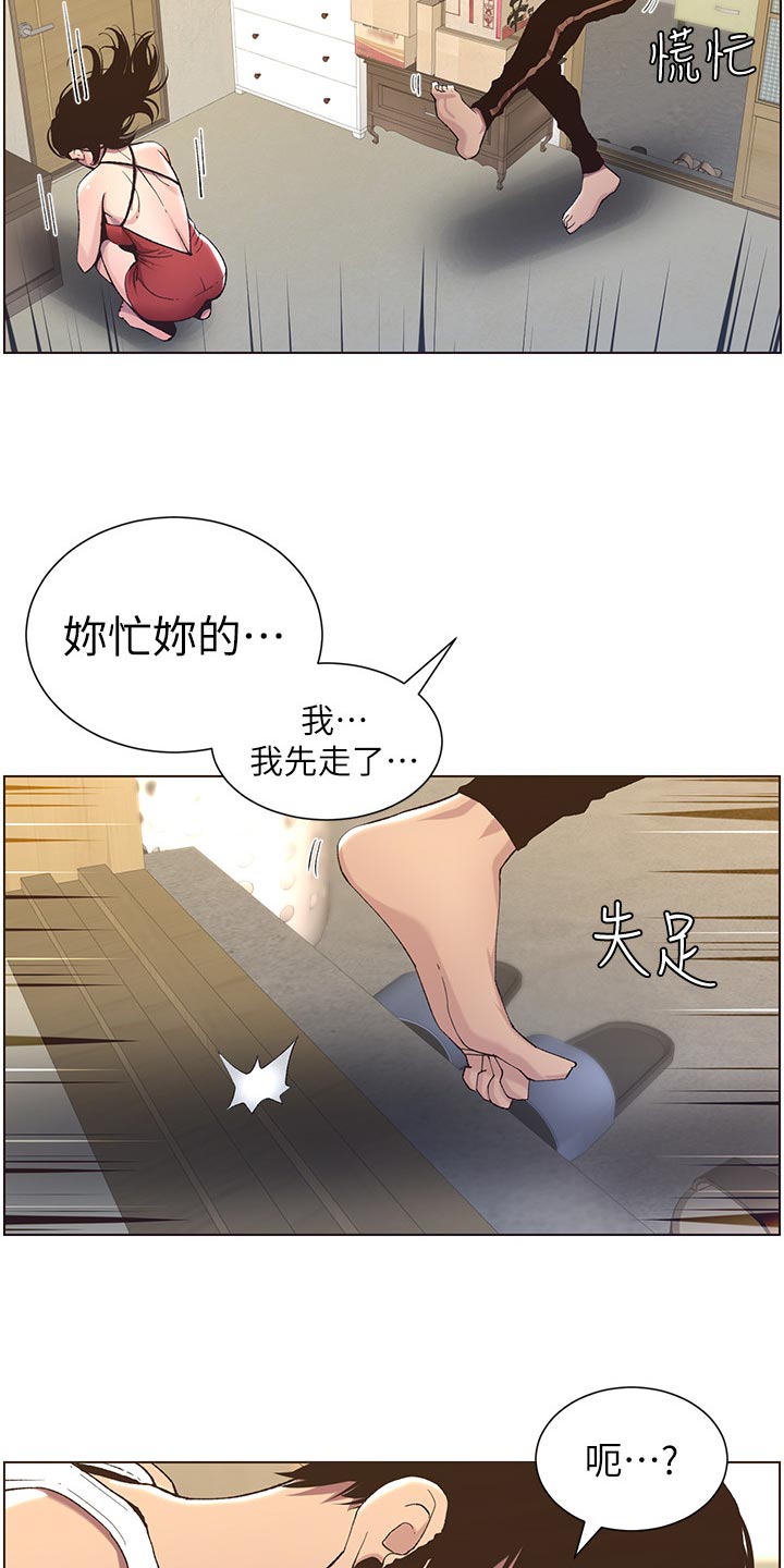 《假爸爸》第121章试穿 第5页