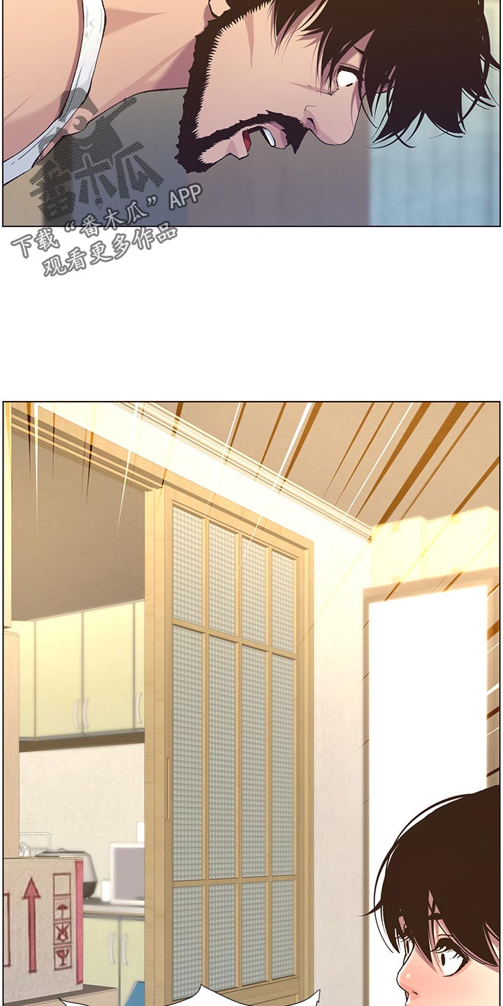 《假爸爸》第121章试穿 第6页