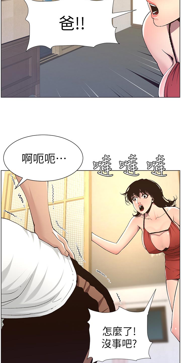 《假爸爸》第121章试穿 第7页