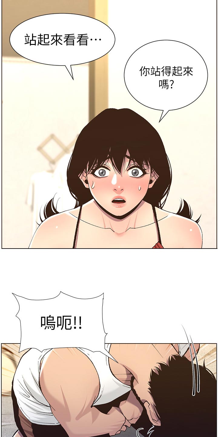 《假爸爸》第121章试穿 第9页