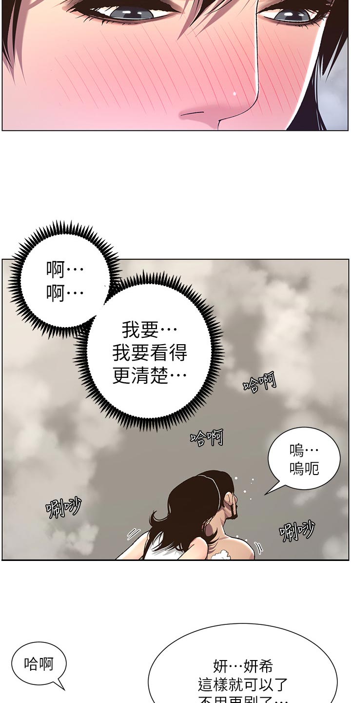《假爸爸》第123章确认看看 第17页
