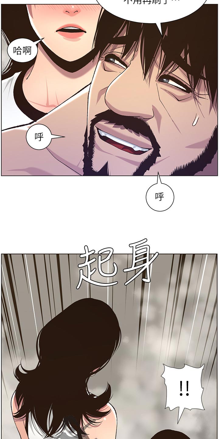 《假爸爸》第123章确认看看 第18页